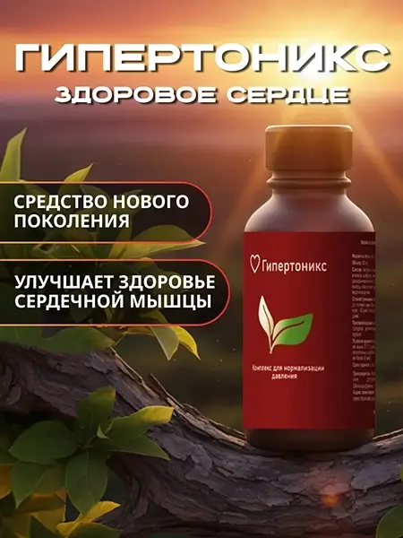 Капли Гипертоникс промо 1